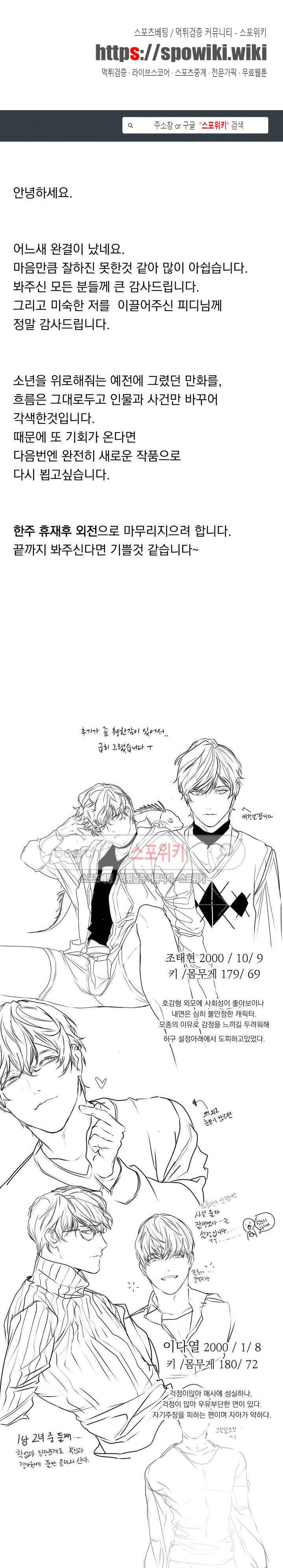 소년을 위로해줘 에필로그 1