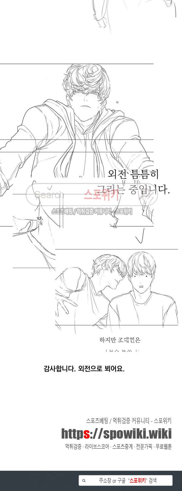 소년을 위로해줘 에필로그 2