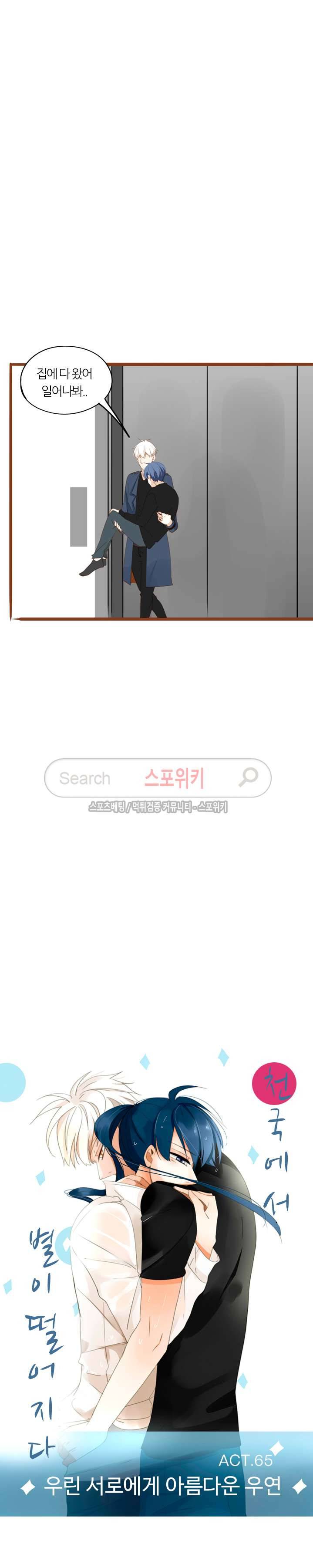 천국에서 별이 떨어지다 65화 2