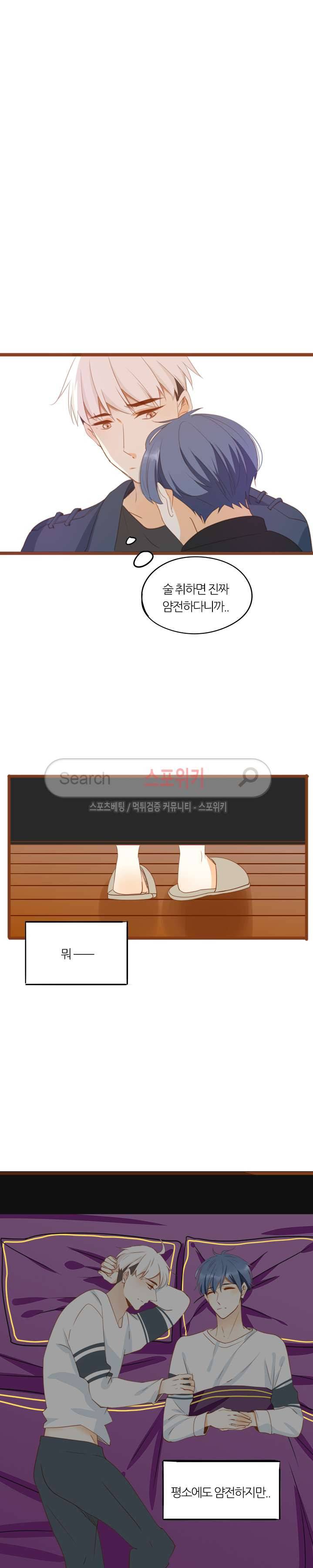 천국에서 별이 떨어지다 65화 3