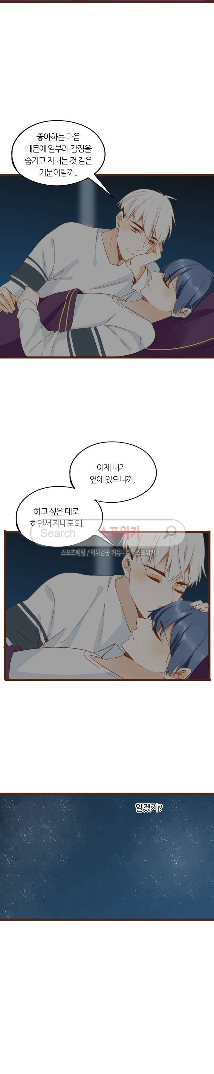 천국에서 별이 떨어지다 65화 4