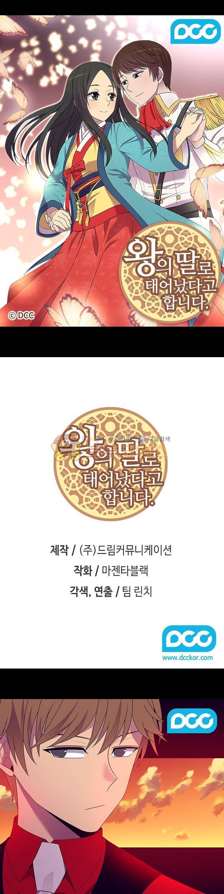 왕의 딸로 태어났다고 합니다 시즌4 17화 1