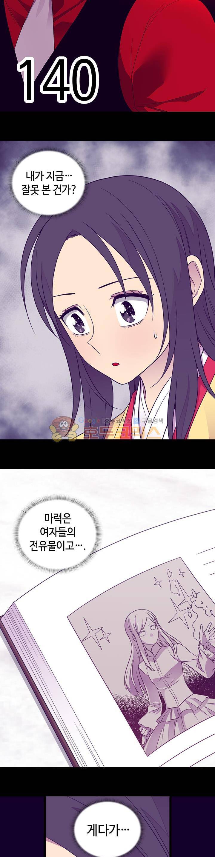 왕의 딸로 태어났다고 합니다 시즌4 17화 2