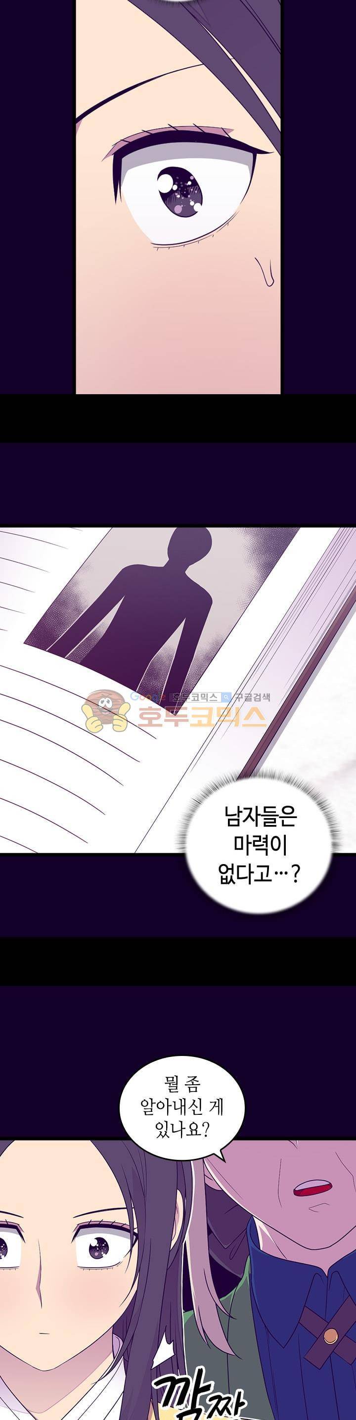 왕의 딸로 태어났다고 합니다 시즌4 17화 3