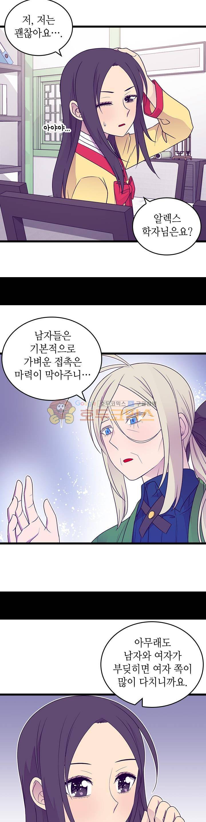 왕의 딸로 태어났다고 합니다 시즌4 17화 6