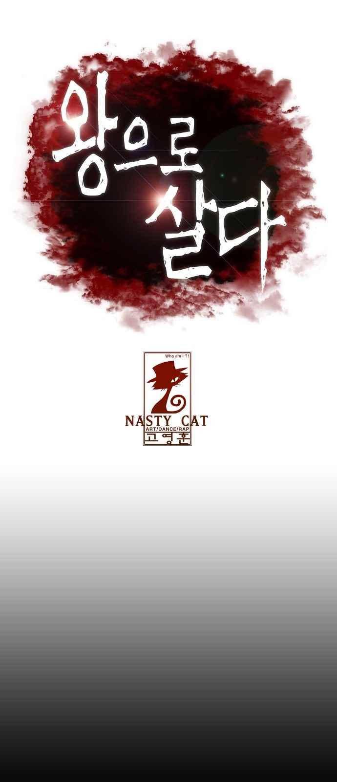 왕으로 살다 12화 1