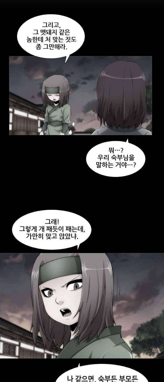 왕으로 살다 12화 2