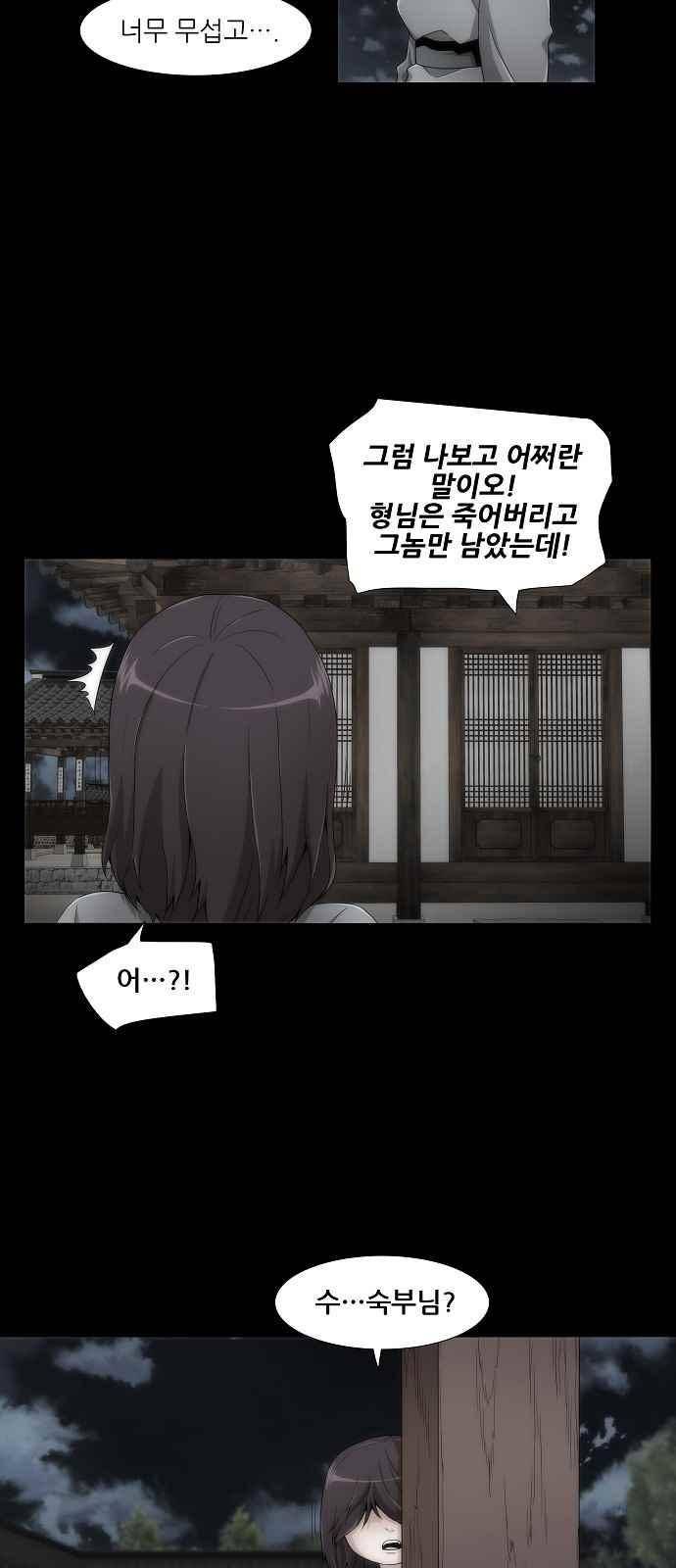 왕으로 살다 12화 6
