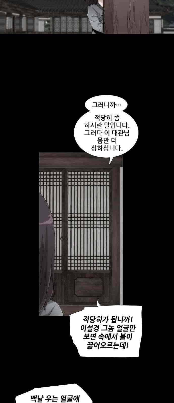 왕으로 살다 12화 7