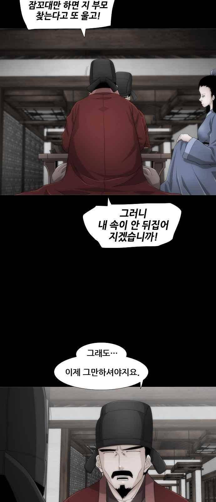 왕으로 살다 12화 8