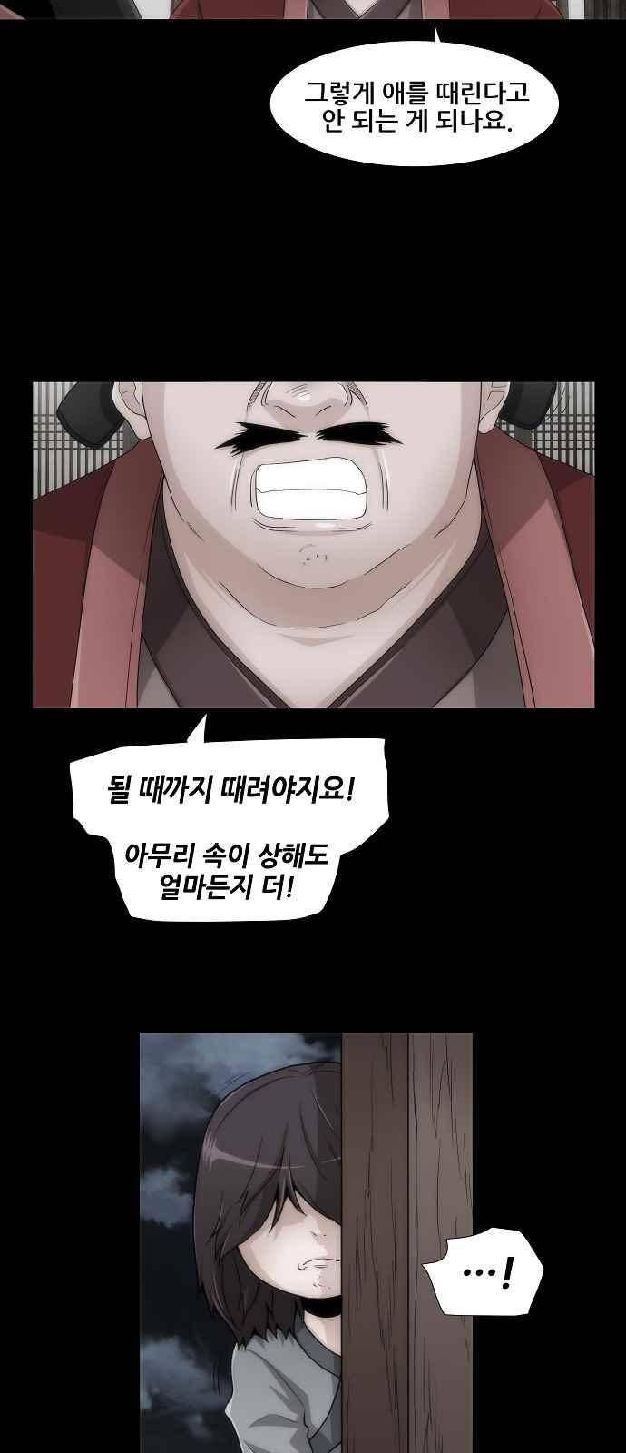 왕으로 살다 12화 9