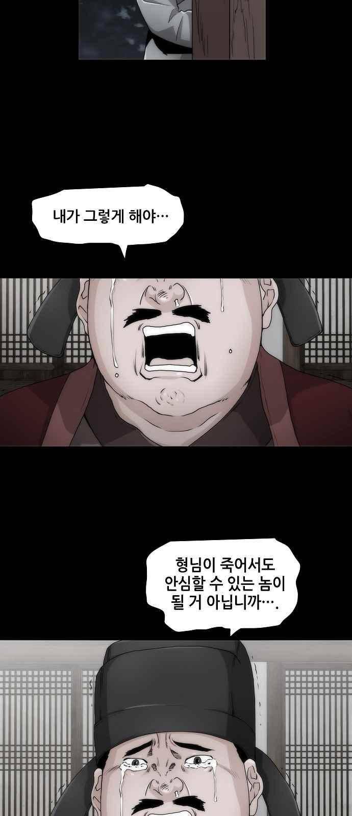 왕으로 살다 12화 10