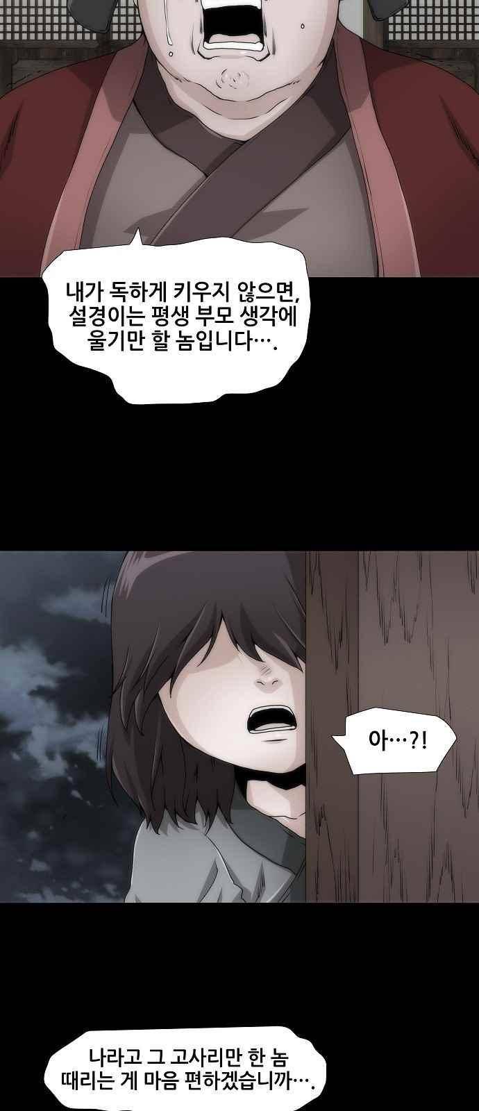 왕으로 살다 12화 11