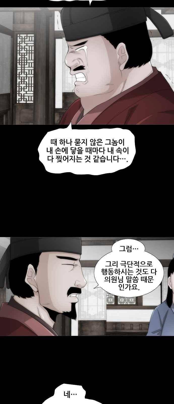 왕으로 살다 12화 12