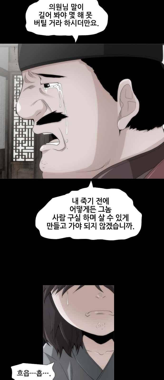 왕으로 살다 12화 13