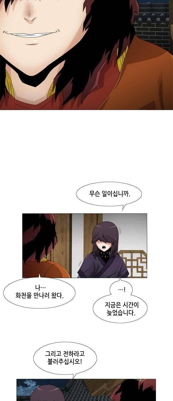 왕으로 살다 22화 2