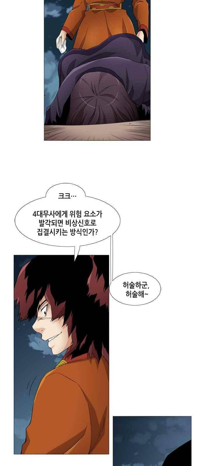 왕으로 살다 22화 9