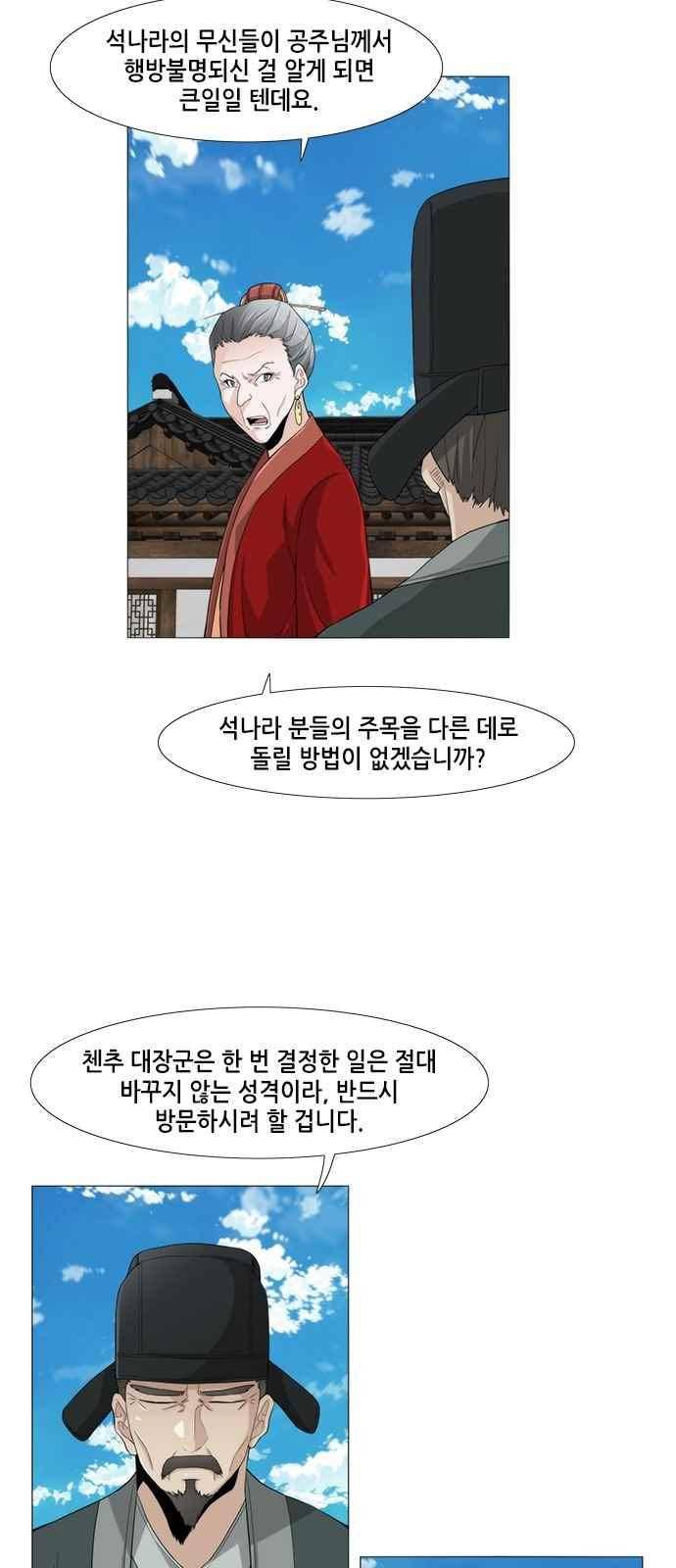 왕으로 살다 32화 2