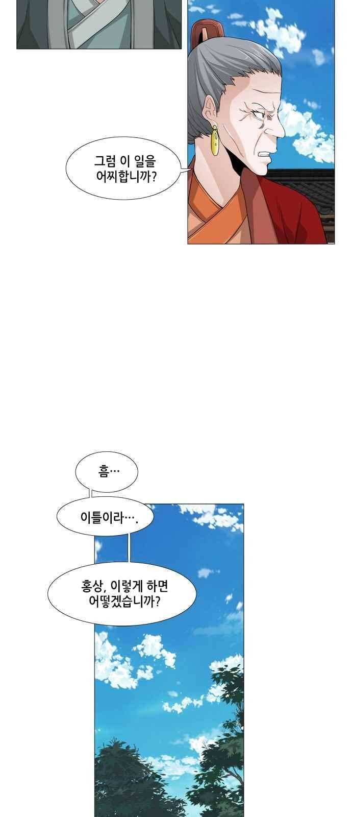 왕으로 살다 32화 3
