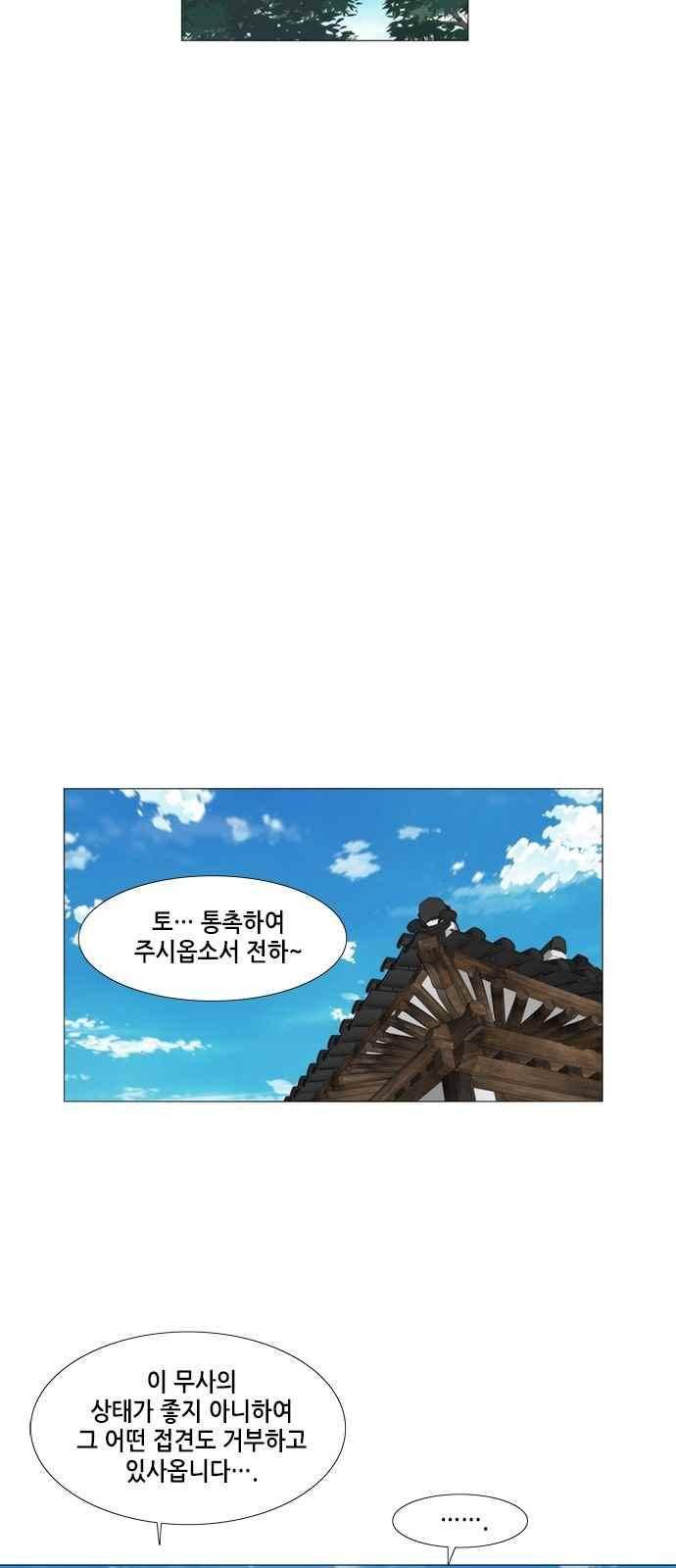 왕으로 살다 32화 4