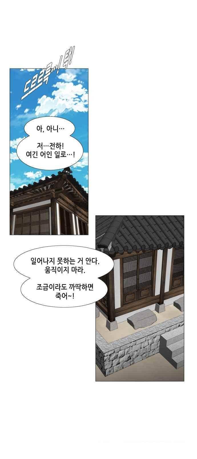 왕으로 살다 32화 6