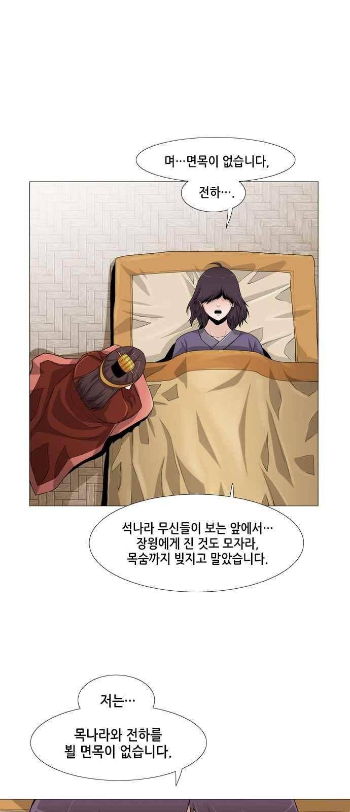 왕으로 살다 32화 7