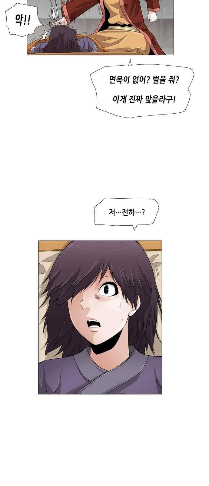 왕으로 살다 32화 9