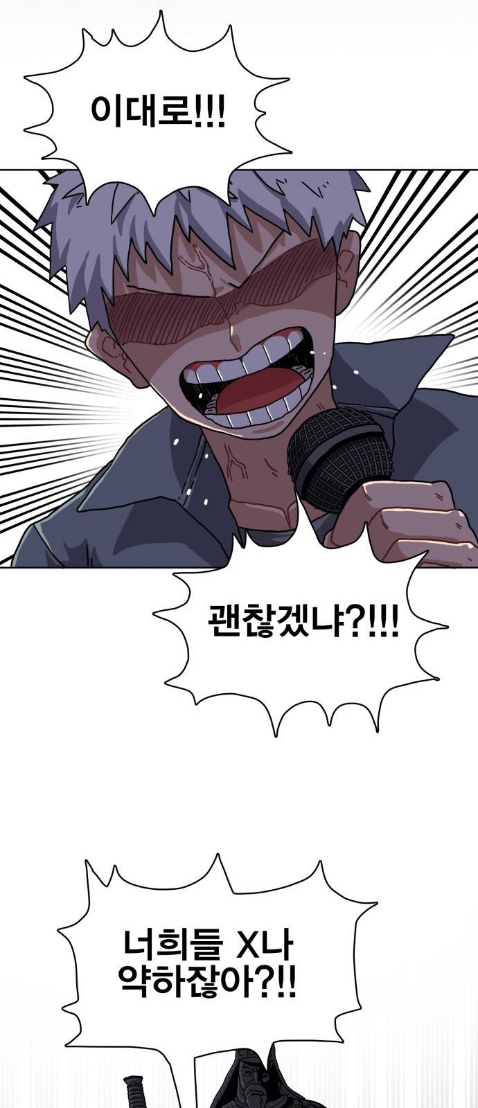 링크보이 프롤로그 8