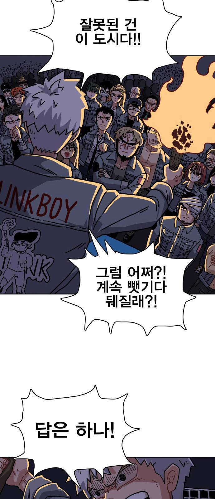 링크보이 프롤로그 11