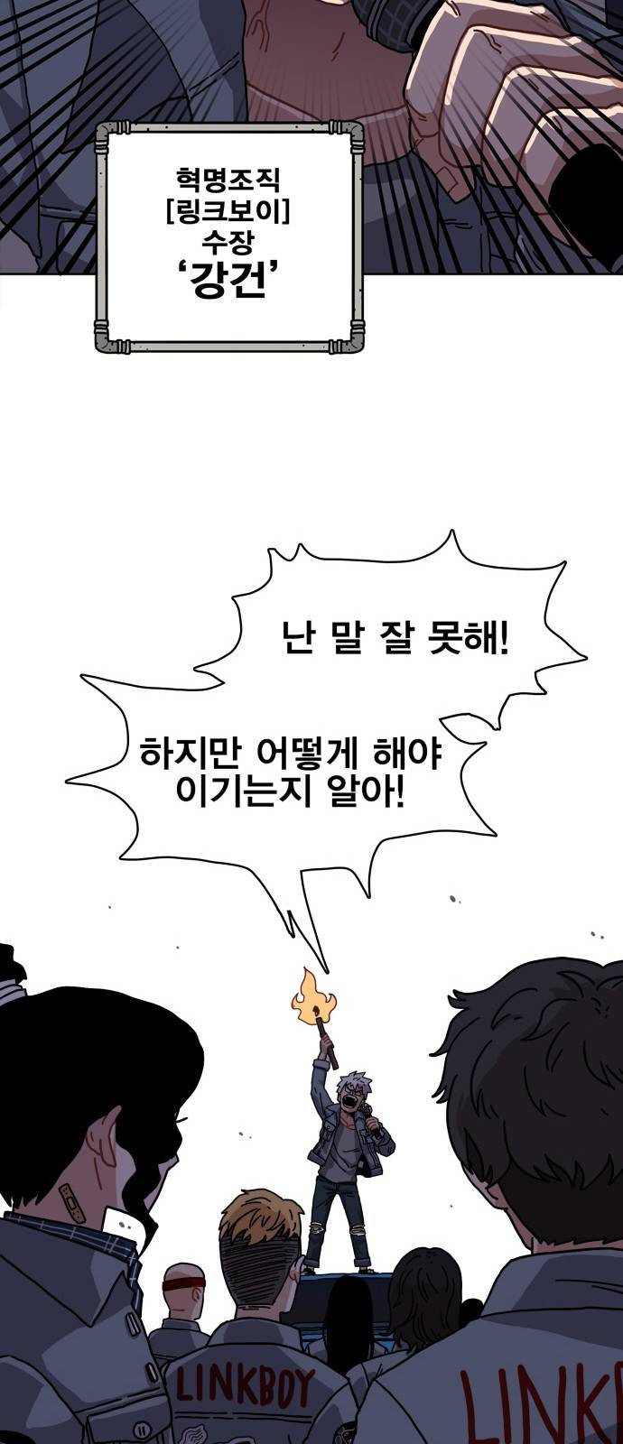 링크보이 프롤로그 13