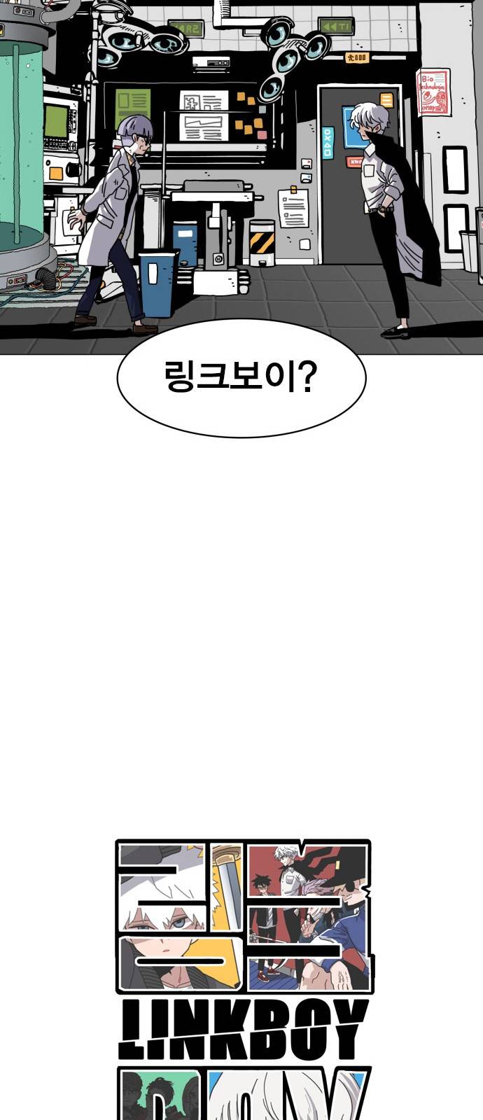 링크보이 22화 7
