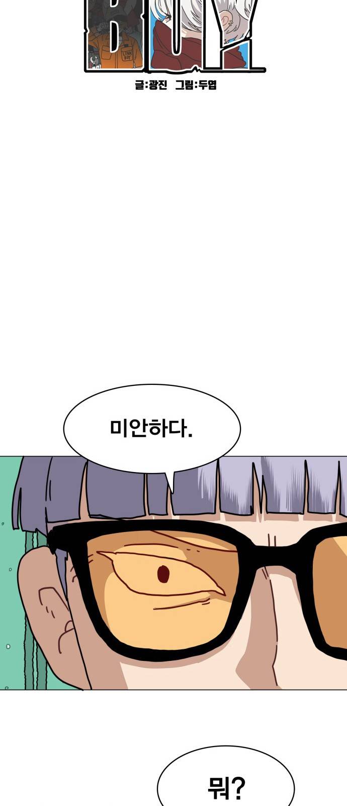 링크보이 22화 8