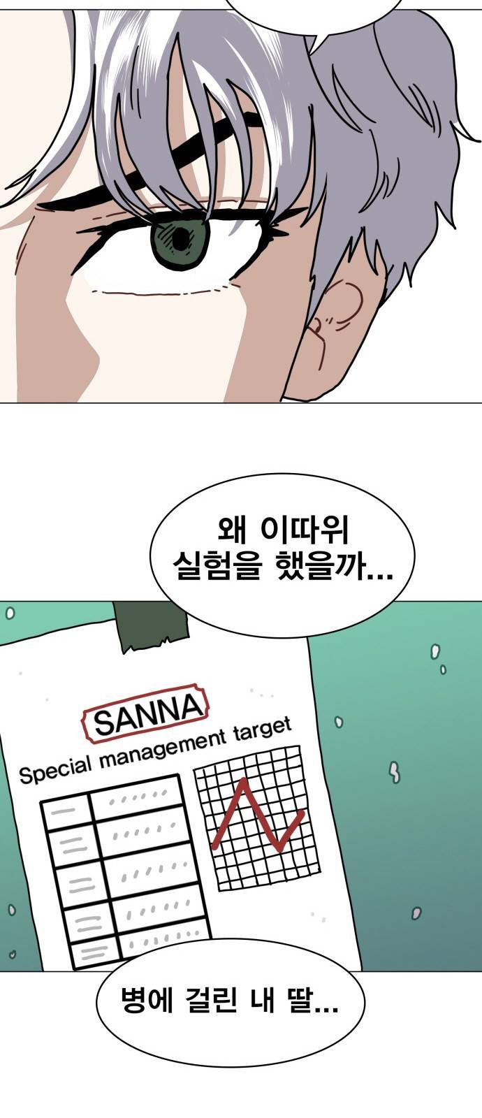 링크보이 22화 9