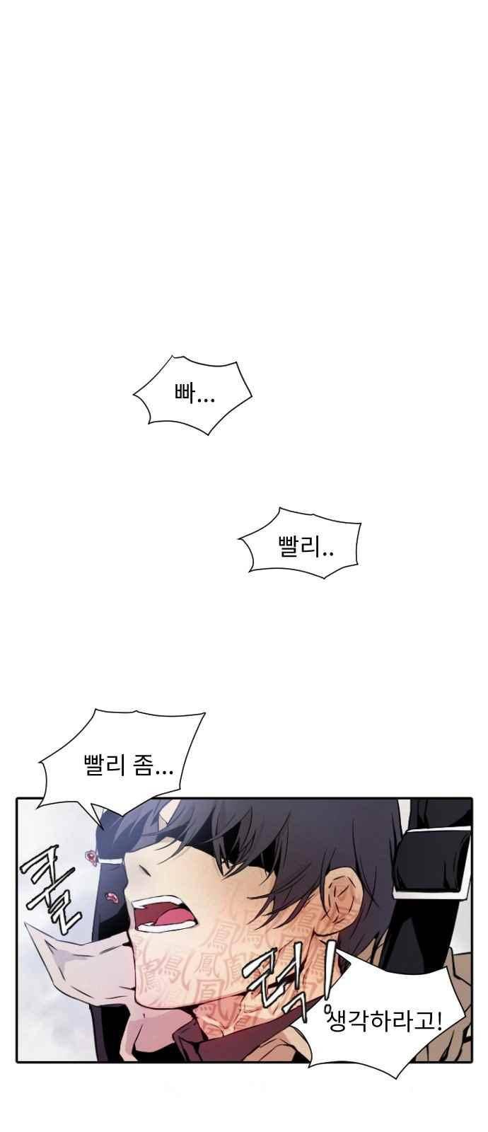 신을 죽이는 방법 3화 1