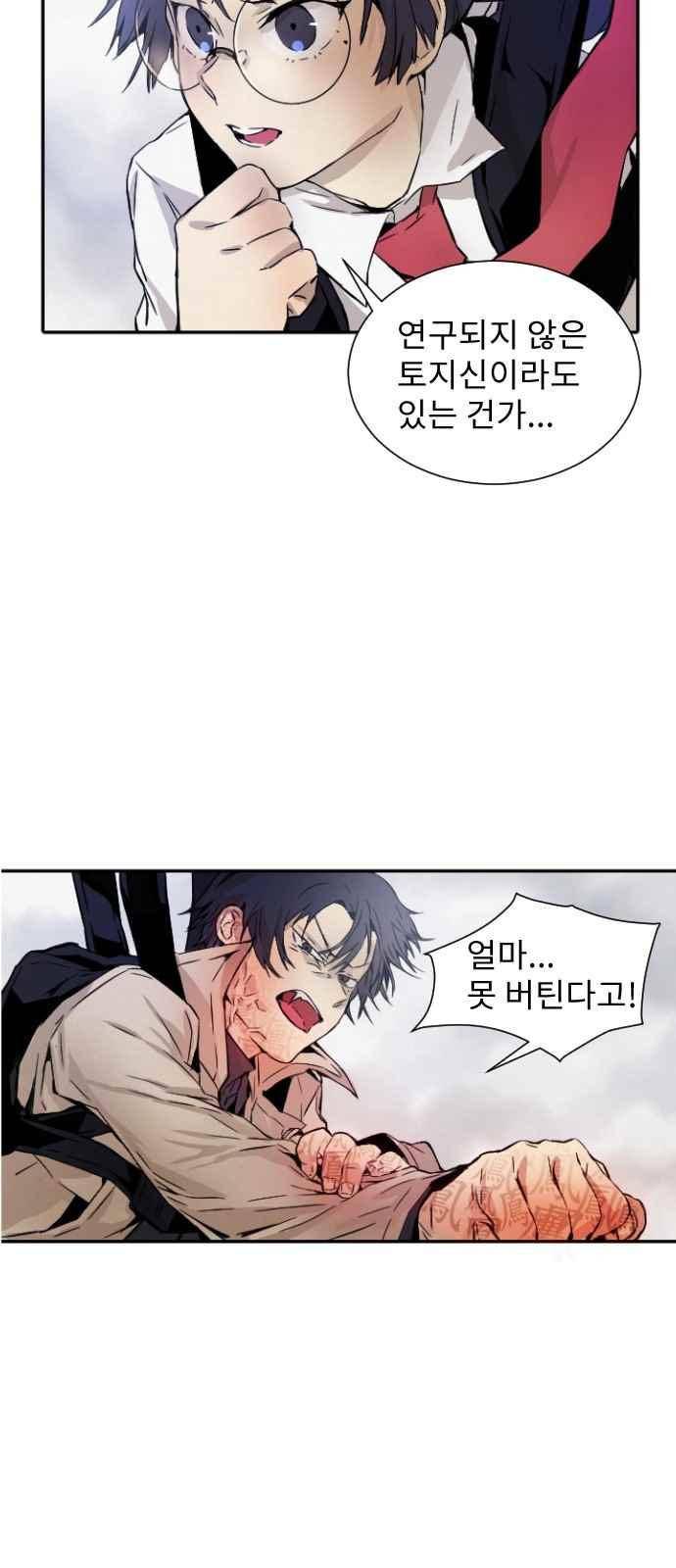 신을 죽이는 방법 3화 7