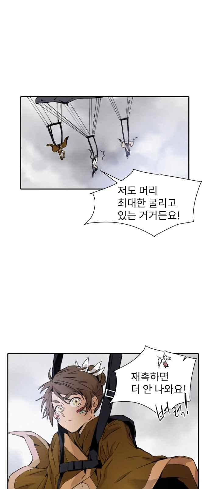 신을 죽이는 방법 3화 8