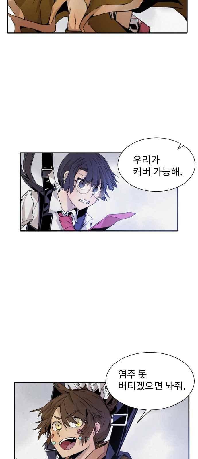 신을 죽이는 방법 3화 9
