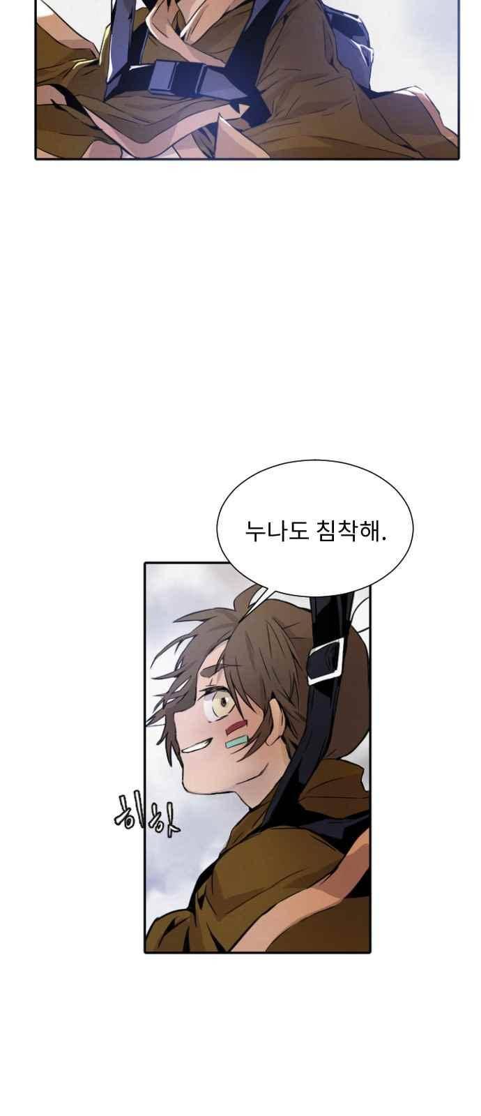 신을 죽이는 방법 3화 10