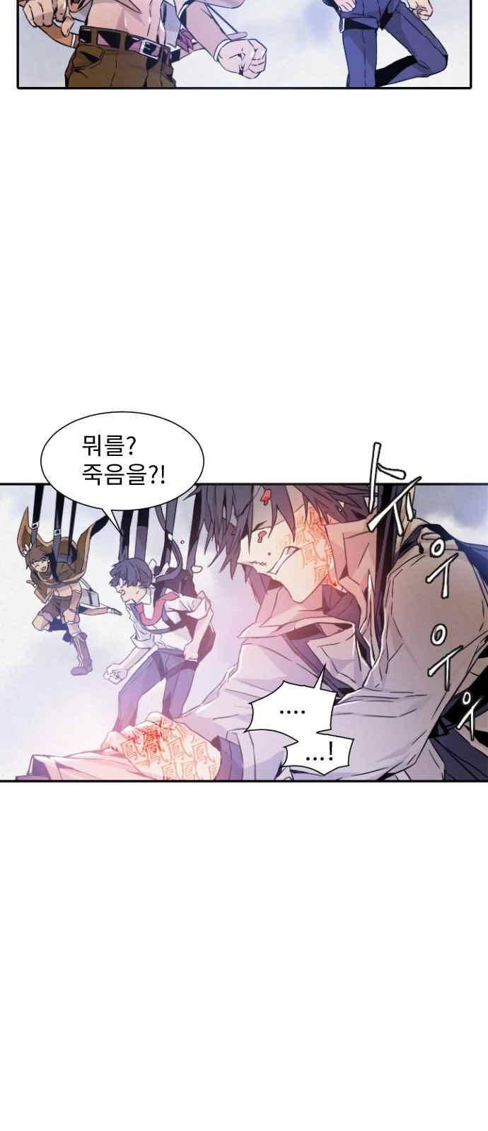 신을 죽이는 방법 3화 12
