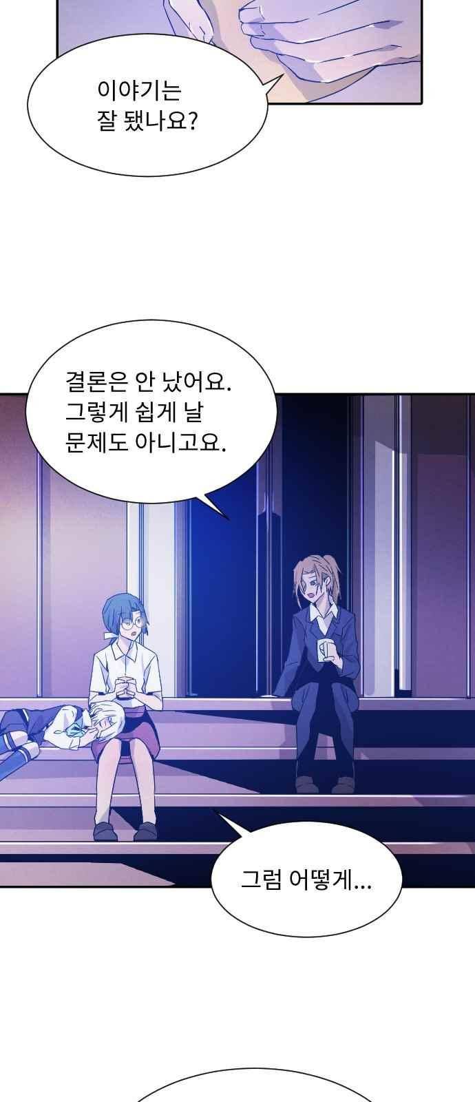신을 죽이는 방법 13화 9