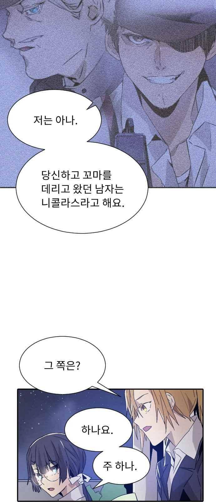 신을 죽이는 방법 13화 11