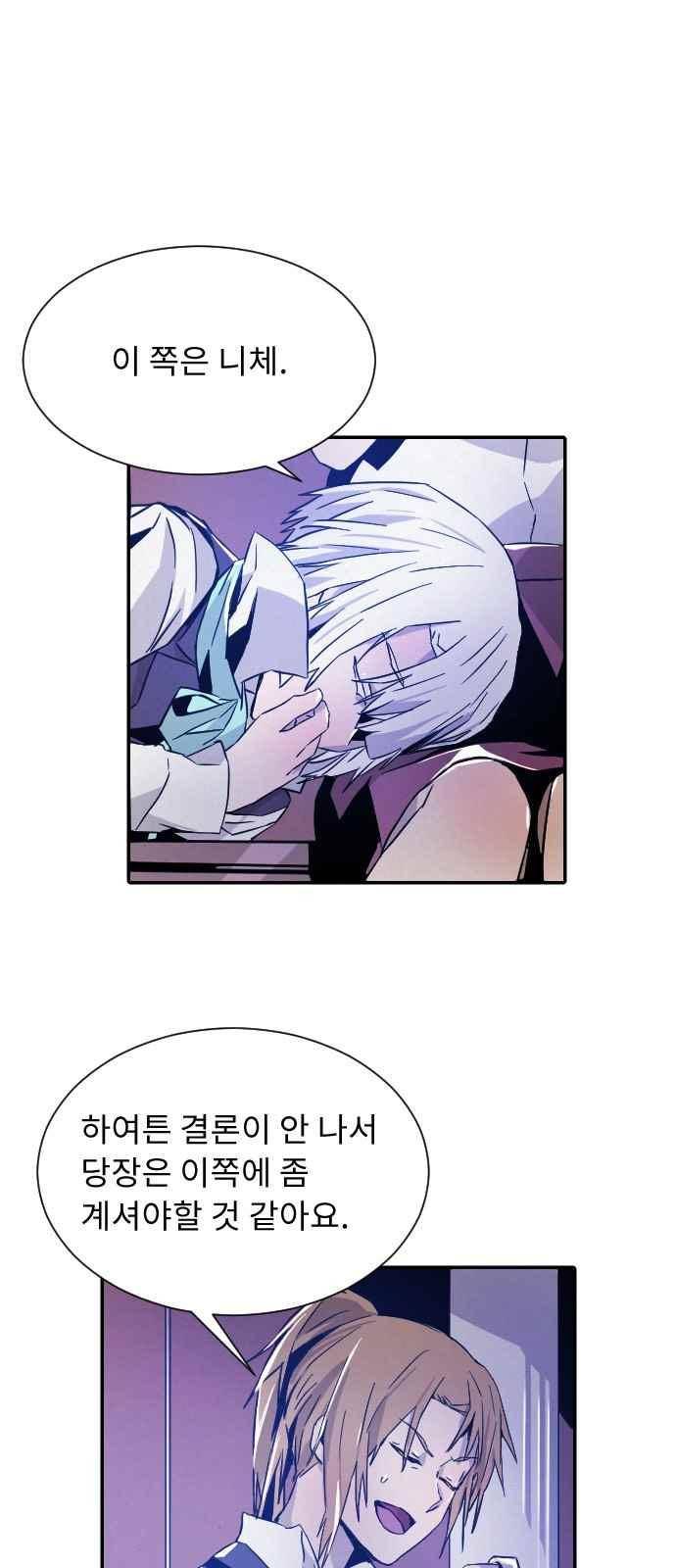 신을 죽이는 방법 13화 12
