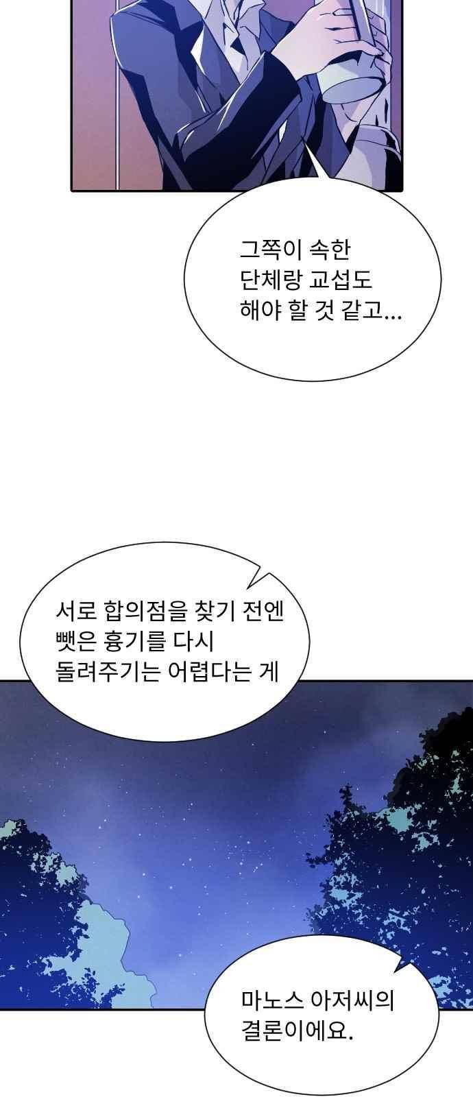 신을 죽이는 방법 13화 13