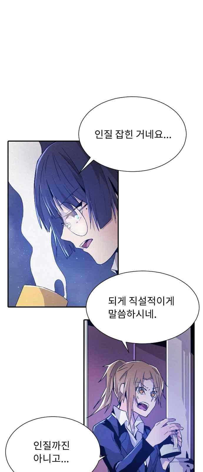 신을 죽이는 방법 13화 14