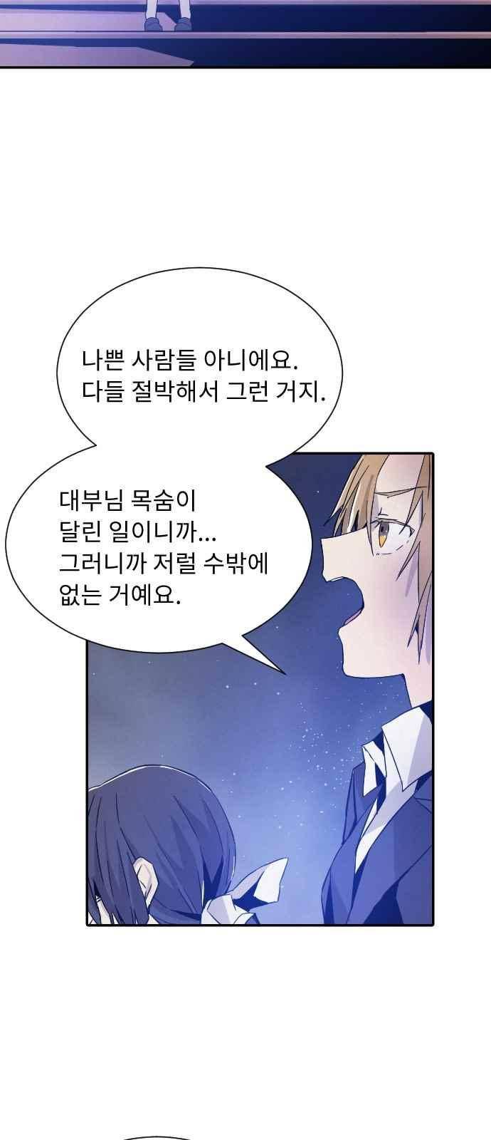 신을 죽이는 방법 13화 16