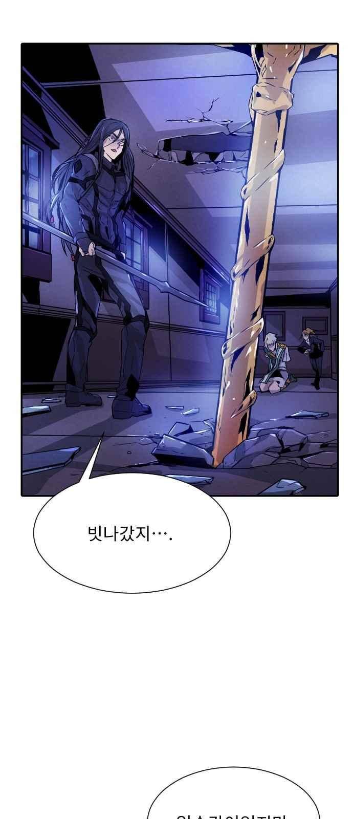 신을 죽이는 방법 23화 3