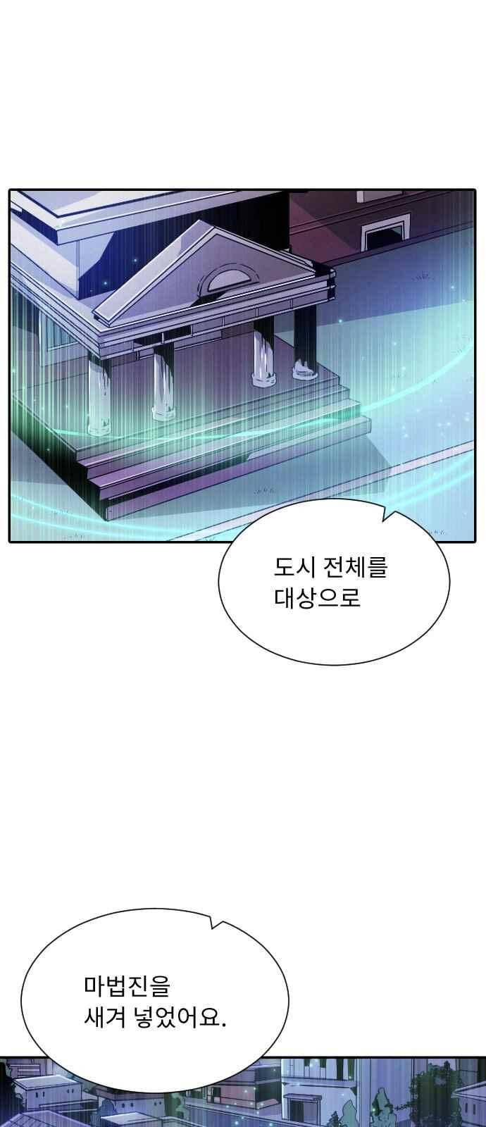 신을 죽이는 방법 23화 9