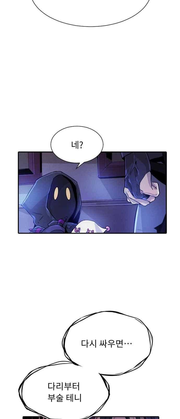 신을 죽이는 방법 23화 11
