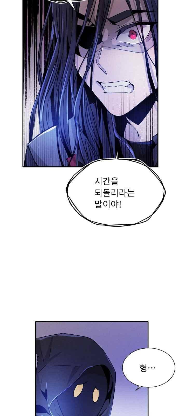 신을 죽이는 방법 23화 12