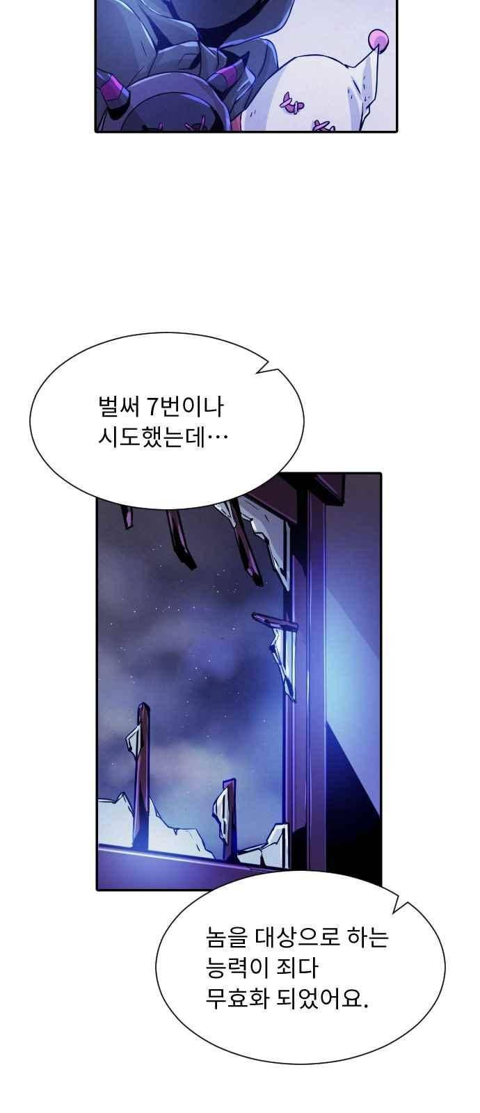 신을 죽이는 방법 23화 13